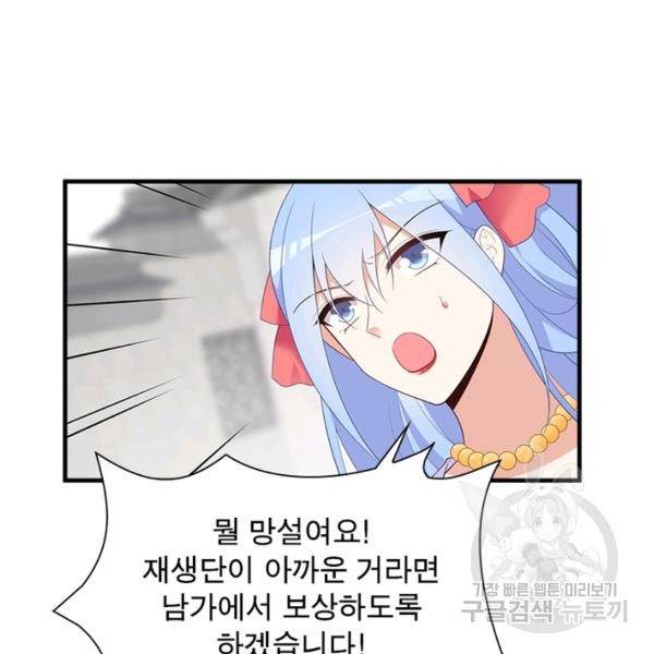 인생 3회차 스승님 111화 13