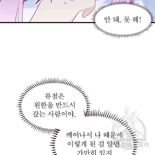 인생 3회차 스승님 111화 15