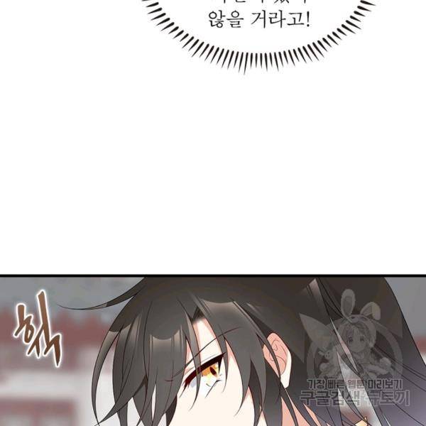 인생 3회차 스승님 111화 16