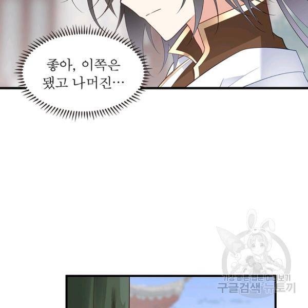 인생 3회차 스승님 111화 17