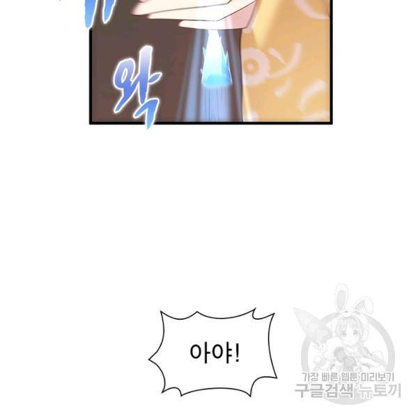 인생 3회차 스승님 111화 21