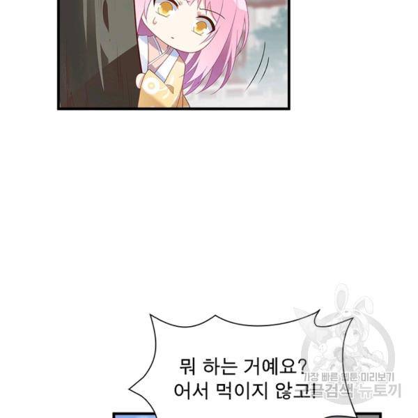인생 3회차 스승님 111화 24