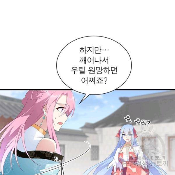 인생 3회차 스승님 111화 26
