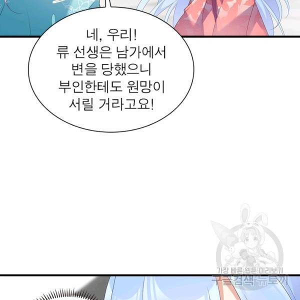 인생 3회차 스승님 111화 27