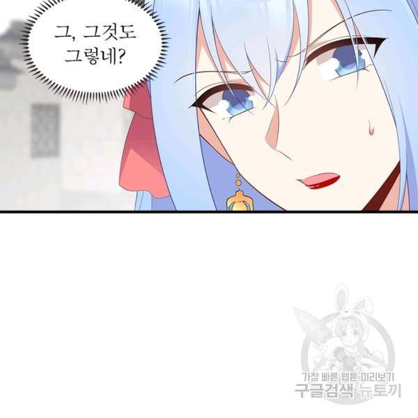 인생 3회차 스승님 111화 28
