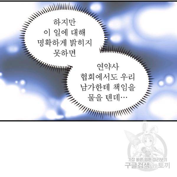 인생 3회차 스승님 111화 29