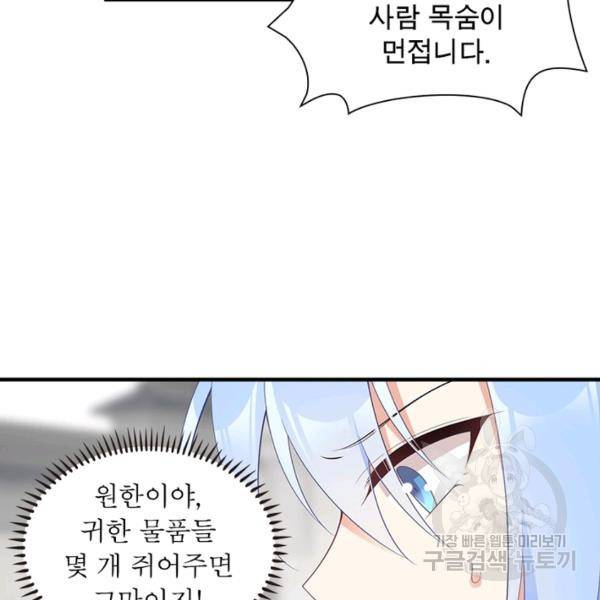 인생 3회차 스승님 111화 31