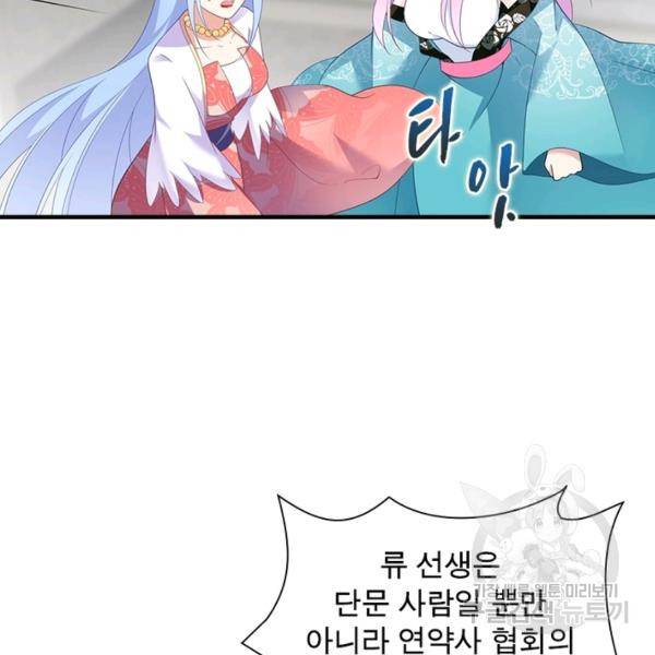 인생 3회차 스승님 111화 33