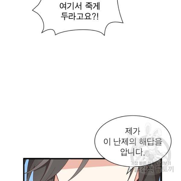 인생 3회차 스승님 111화 36