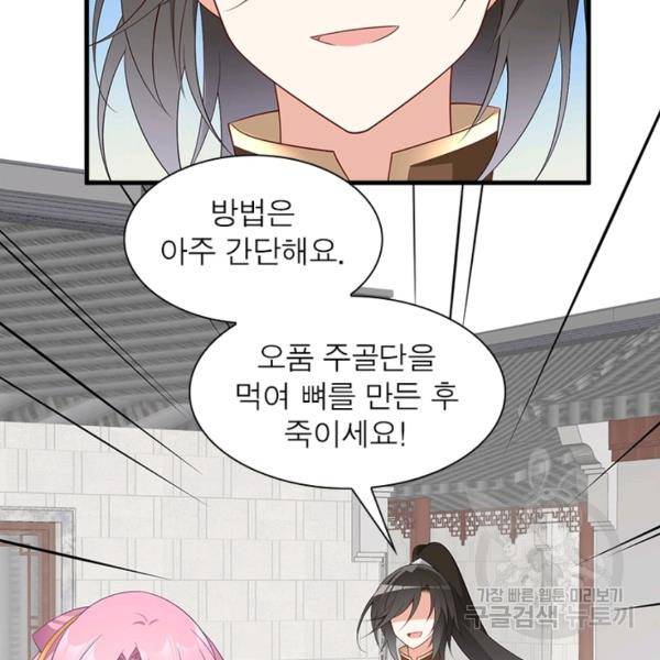 인생 3회차 스승님 111화 37