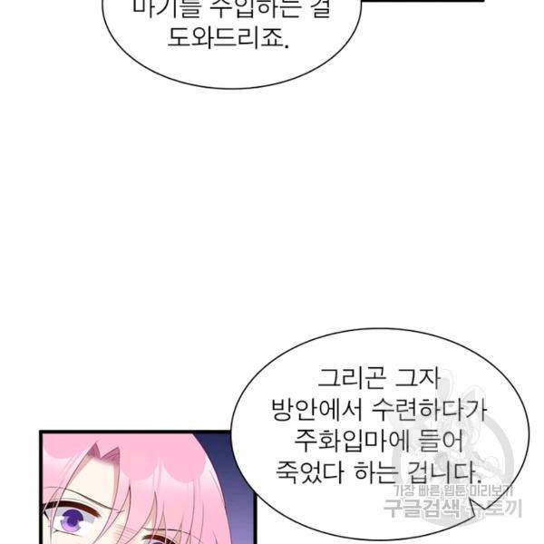 인생 3회차 스승님 111화 40