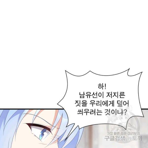 인생 3회차 스승님 111화 42