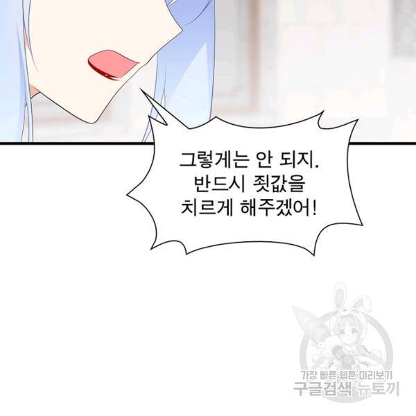 인생 3회차 스승님 111화 43