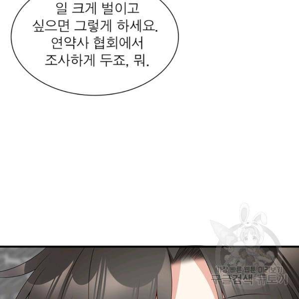 인생 3회차 스승님 111화 45