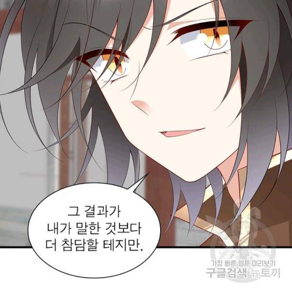 인생 3회차 스승님 111화 46
