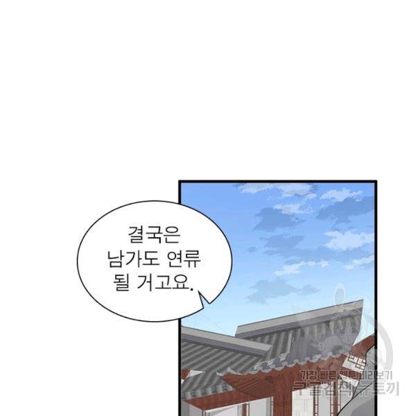 인생 3회차 스승님 111화 47
