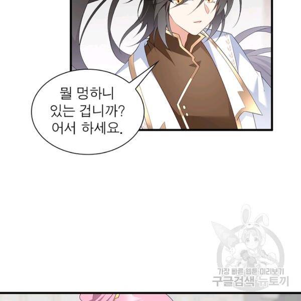 인생 3회차 스승님 111화 55