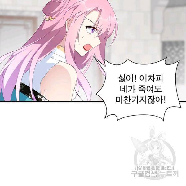인생 3회차 스승님 111화 56