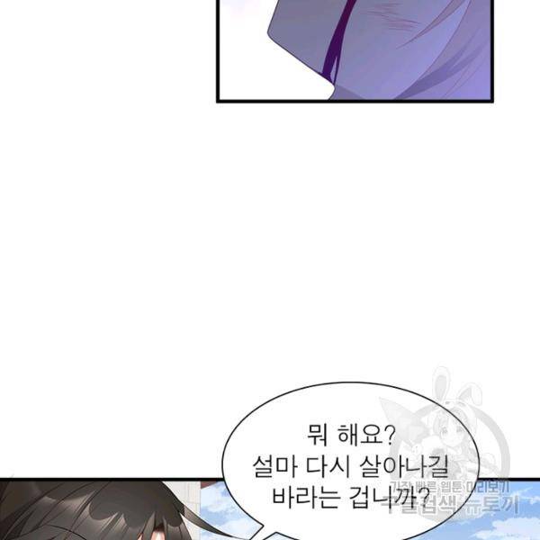 인생 3회차 스승님 111화 60