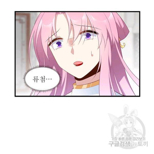 인생 3회차 스승님 111화 62
