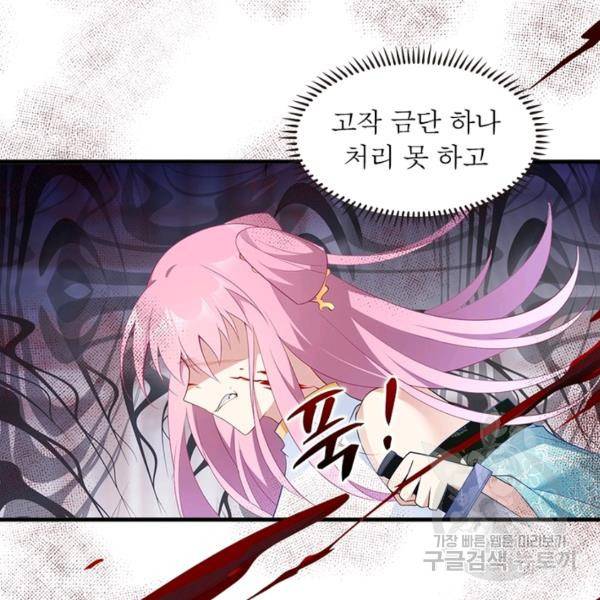 인생 3회차 스승님 111화 67