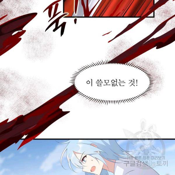 인생 3회차 스승님 111화 69