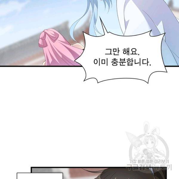 인생 3회차 스승님 111화 70