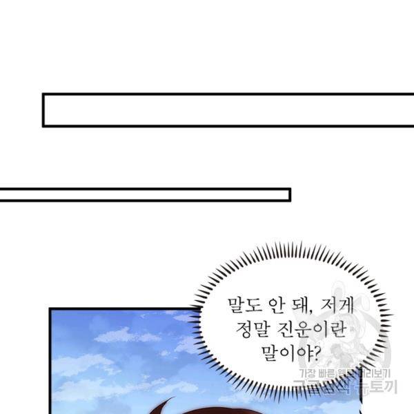 인생 3회차 스승님 111화 72