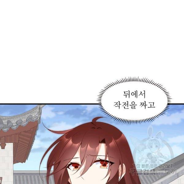 인생 3회차 스승님 111화 74