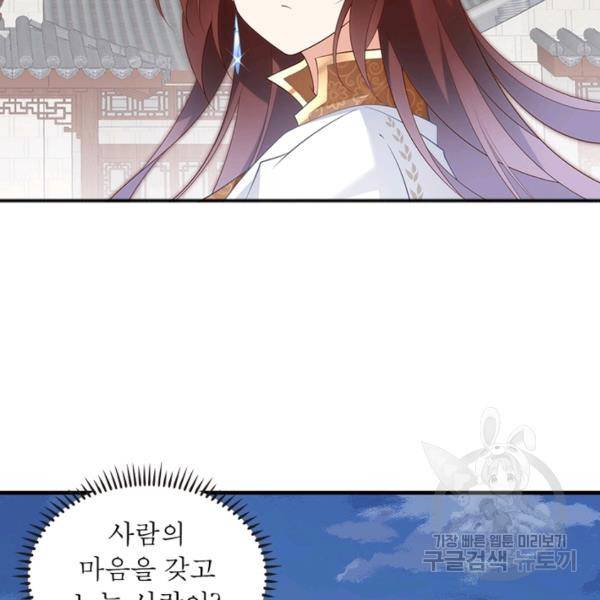 인생 3회차 스승님 111화 75