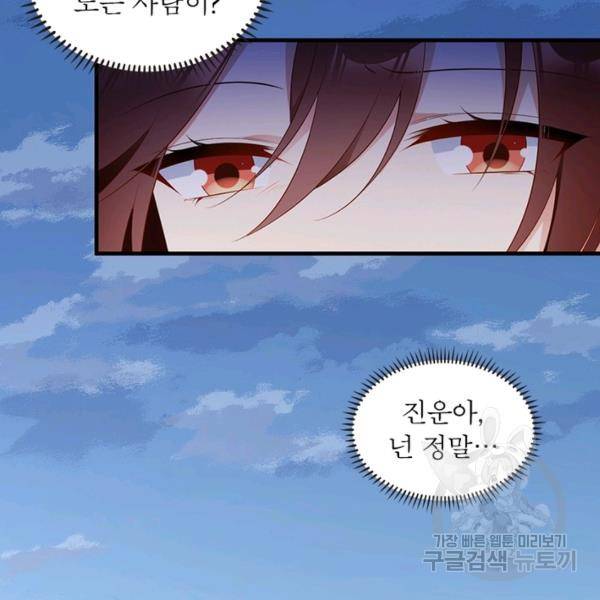 인생 3회차 스승님 111화 76