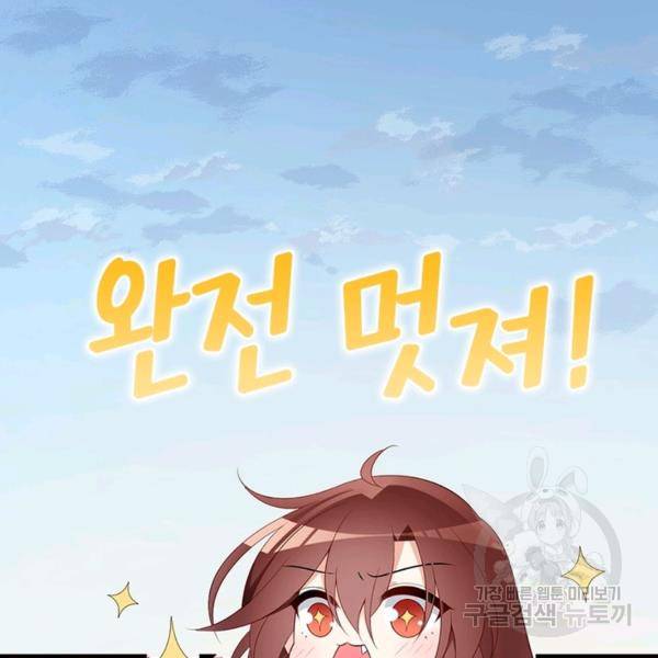 인생 3회차 스승님 111화 77