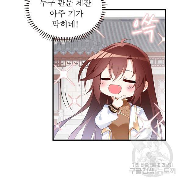 인생 3회차 스승님 111화 79