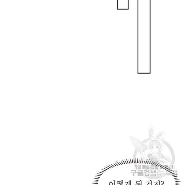 인생 3회차 스승님 111화 81