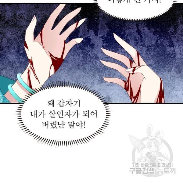 인생 3회차 스승님 111화 82