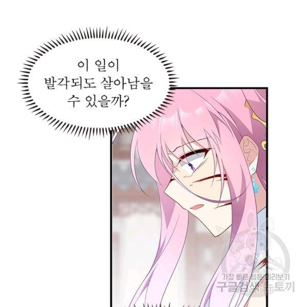 인생 3회차 스승님 111화 83
