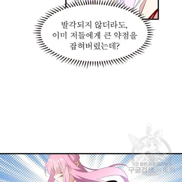 인생 3회차 스승님 111화 84