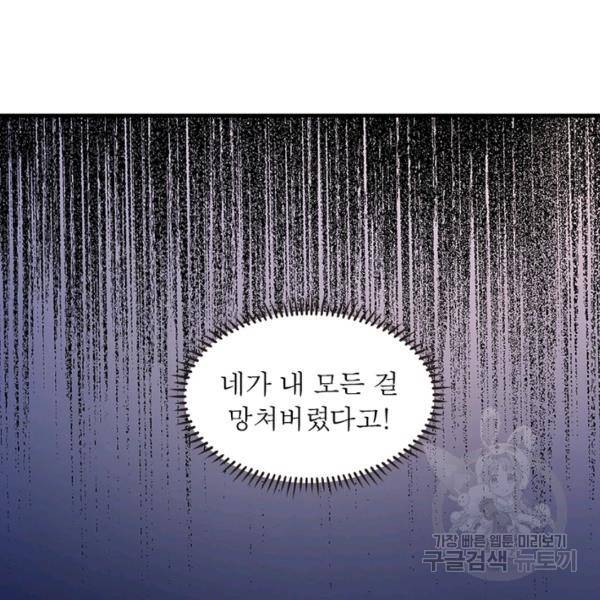 인생 3회차 스승님 111화 88