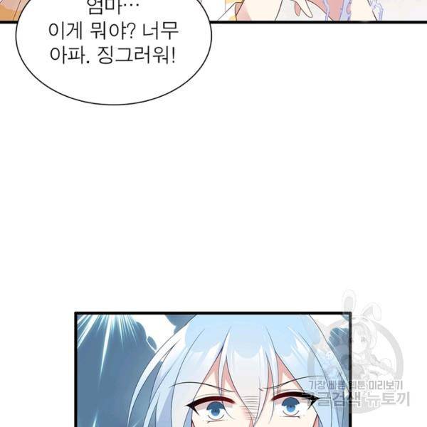 인생 3회차 스승님 111화 97