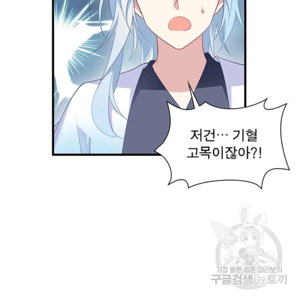 인생 3회차 스승님 111화 98