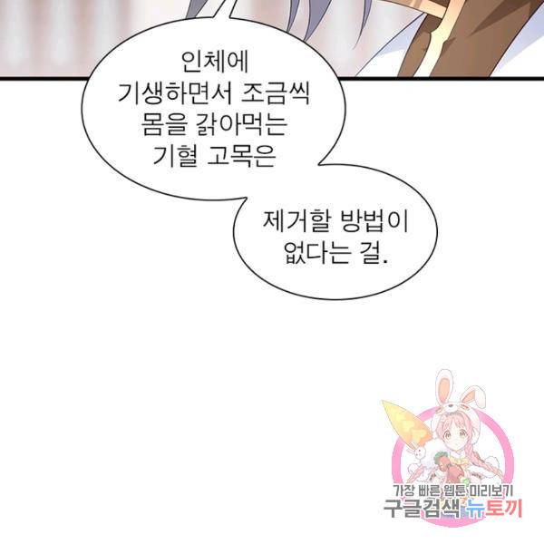 인생 3회차 스승님 111화 102
