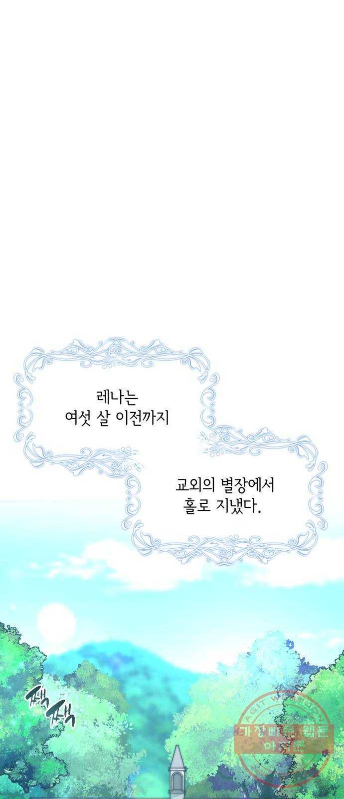 레지나레나 - 용서받지 못한 그대에게 3화 1