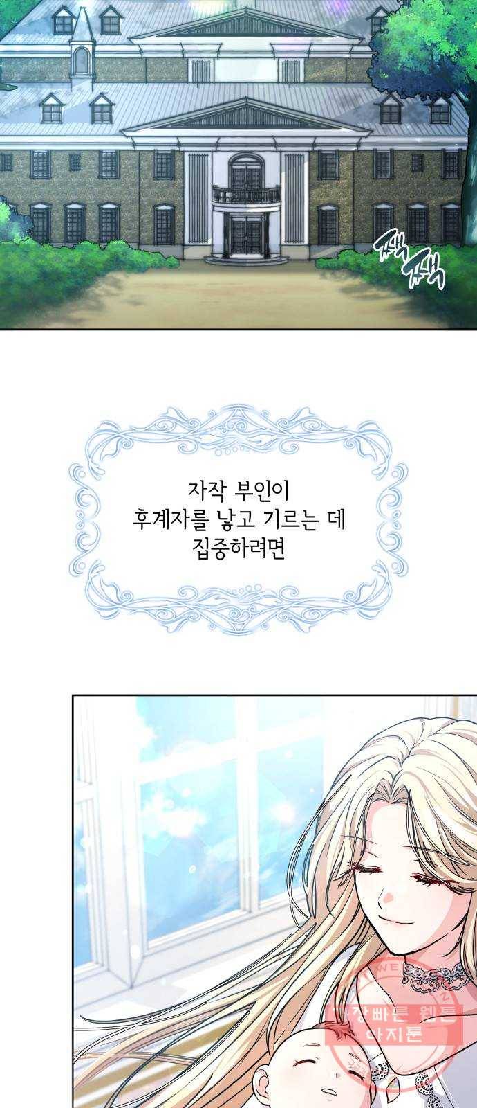 레지나레나 - 용서받지 못한 그대에게 3화 2