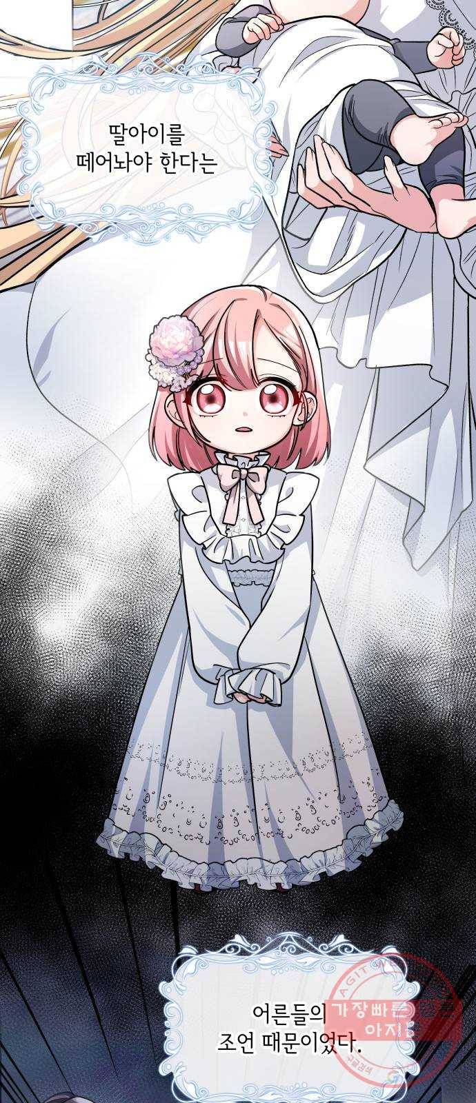 레지나레나 - 용서받지 못한 그대에게 3화 3
