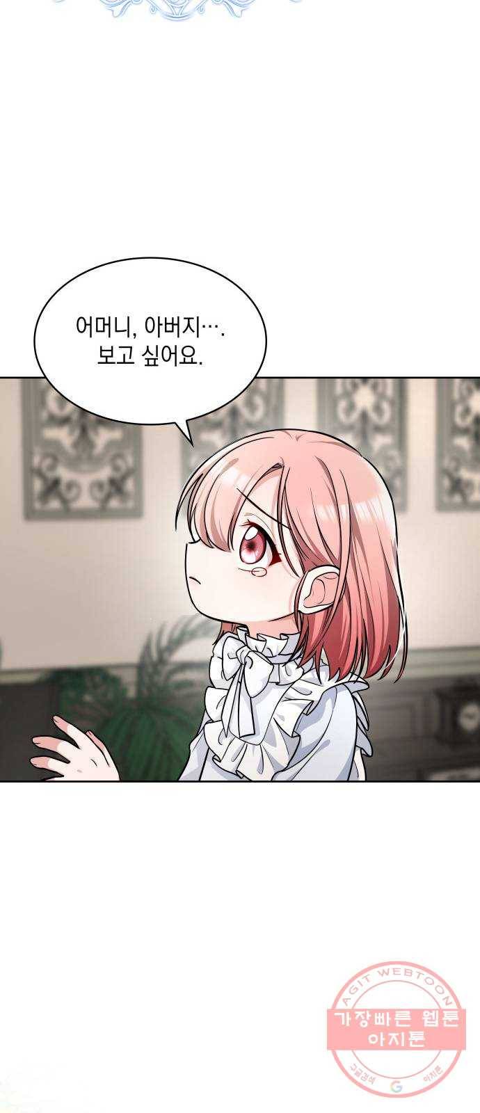 레지나레나 - 용서받지 못한 그대에게 3화 7