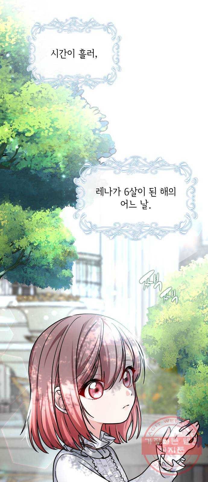 레지나레나 - 용서받지 못한 그대에게 3화 8