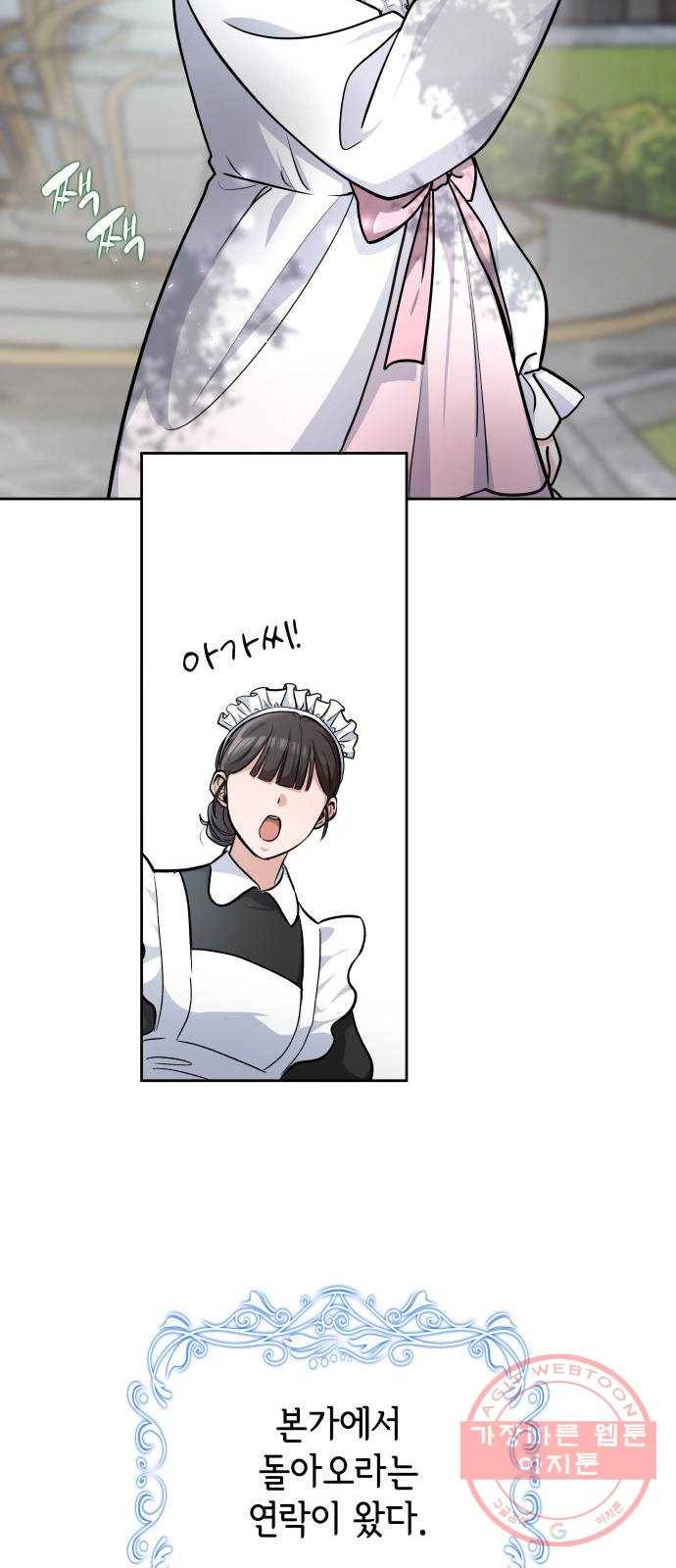 레지나레나 - 용서받지 못한 그대에게 3화 9