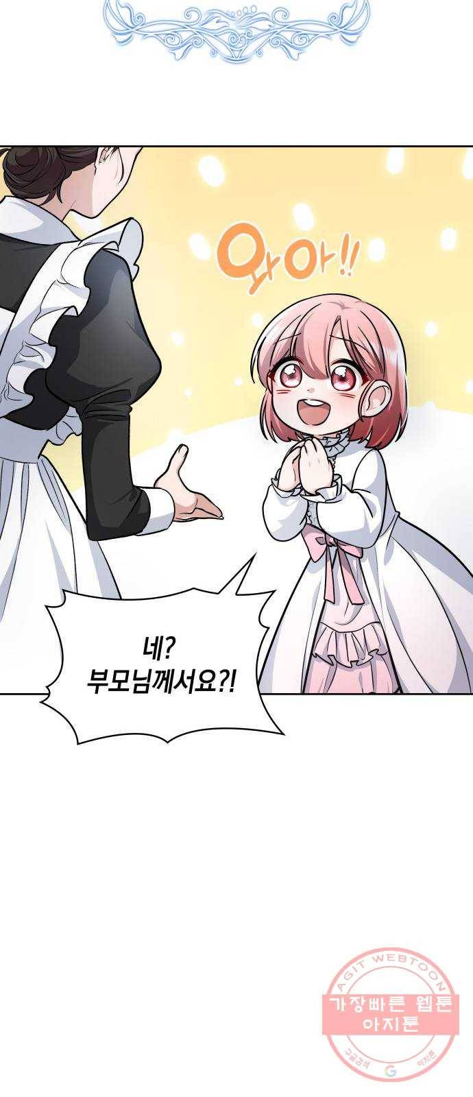 레지나레나 - 용서받지 못한 그대에게 3화 10