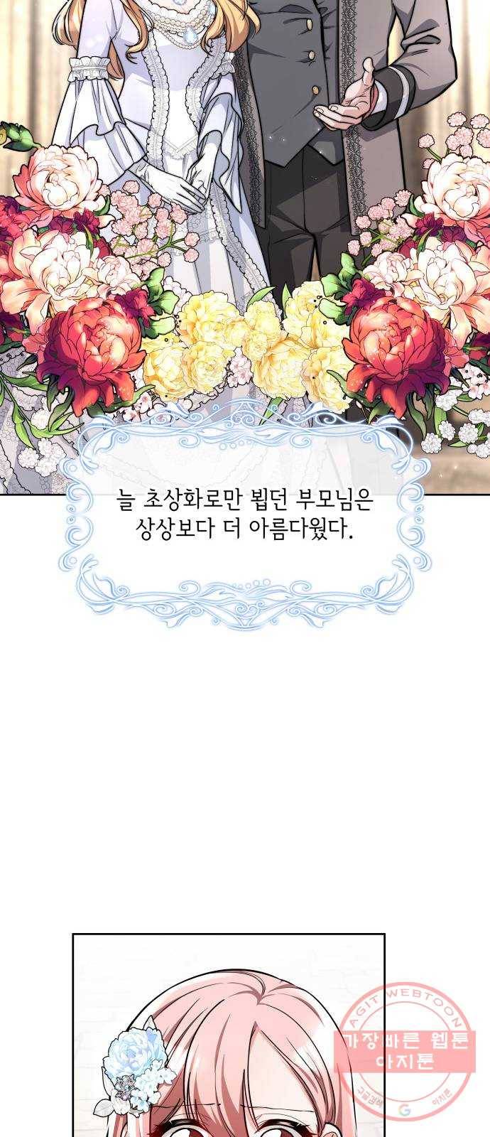 레지나레나 - 용서받지 못한 그대에게 3화 14