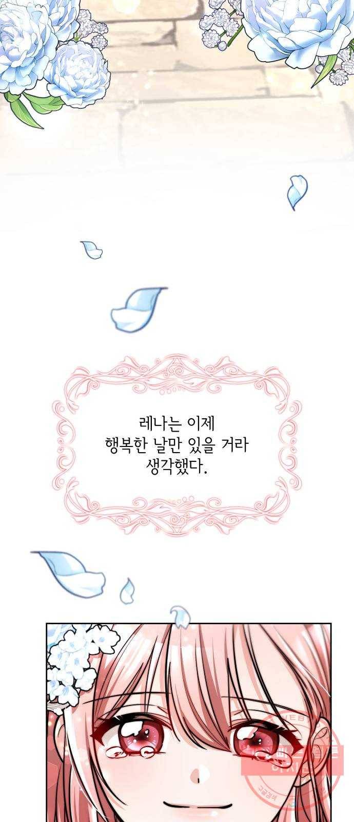 레지나레나 - 용서받지 못한 그대에게 3화 17